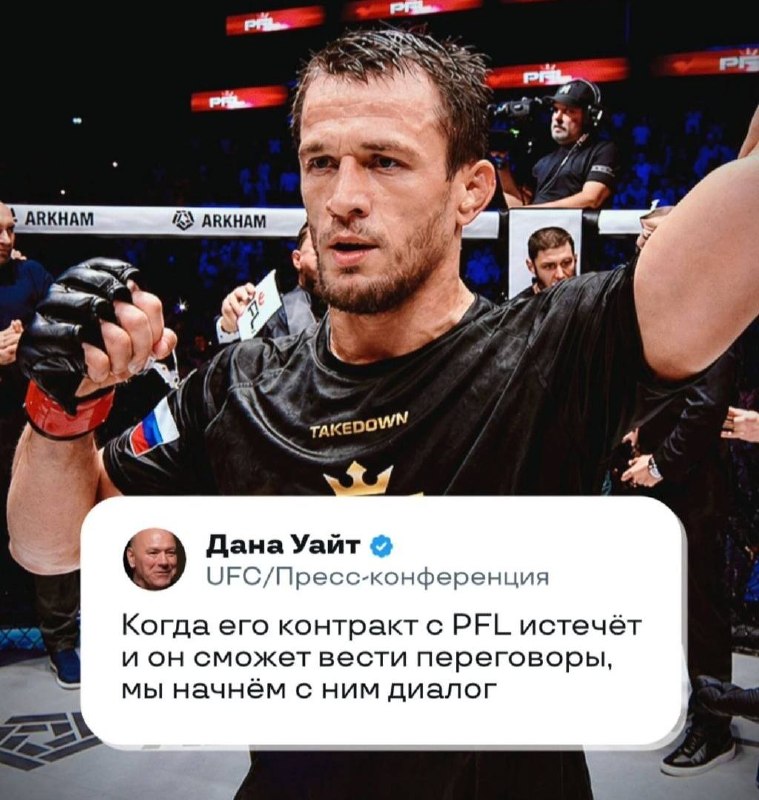 UFC заинтересован в Усмане Нурмагомедове после окончания контракта с PFL